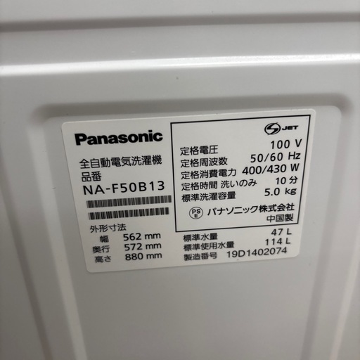 ☆ジモティー割引有☆Panasonic/5kg洗濯機/NA-F50B13/2019年製