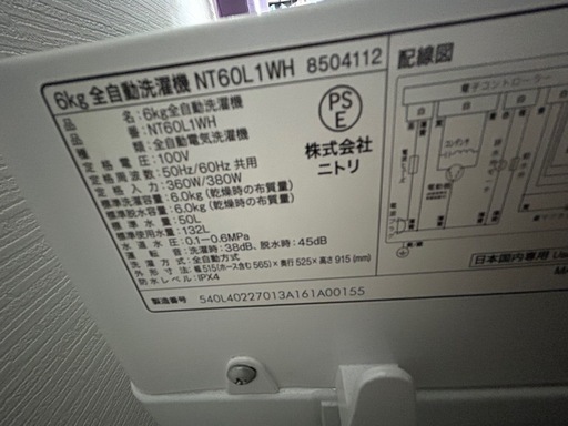 ニトリ洗濯機