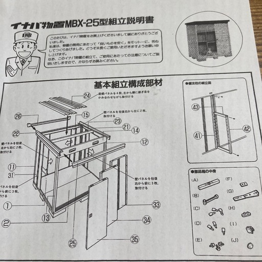 [お取引中]  イナバ物置　(解体済み、組立説明書あり) 物置