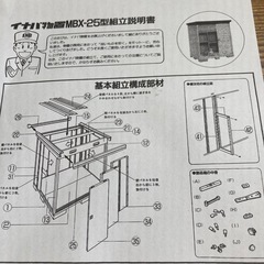 [お取引中]  イナバ物置　(解体済み、組立説明書あり) 物置の画像