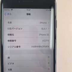 iPhoneSE2020 256GB ブラックの画像