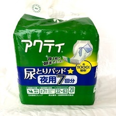介護用　パッド　3種類　各1袋の画像