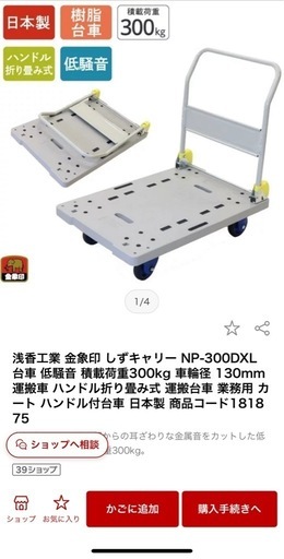 浅香工業 しずキャリー300kg荷重 NP-300DXL