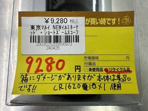 ドリーム川西店御来店限定】東京マルイ NEW イルミネーテッド ドリーム川西店御来店限定】東京マルイ NEW イルミネーテッド