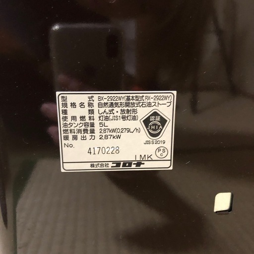 灯油ストーブ