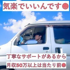 ☆継続して大きく稼ぎたいならここ！岩国柳井エリア☆月収50万以上...