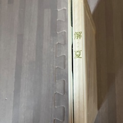 初回特典付き 解夏のDVDの画像