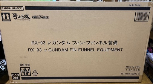 新品未開封 解体匠機 RX-93 νガンダム フィン・ファンネル装備