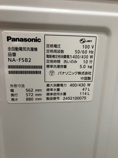 ☆値下げ☆Y2505-257 Panasonic NA-F5B2 洗濯機 2024年製 容量5kg 動作確認済み 中古美品
