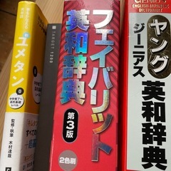 国語、英語辞典の画像