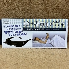 【ゴロゴロ寝ながら楽々スマホ！】寝たままメガネ 怠け者メガネの画像