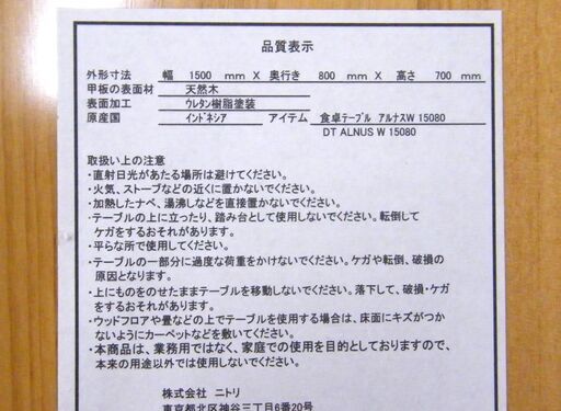 ニトリ ダイニングセット 4人掛けダイニング イス チェア ダイニングテーブル アルナス NITORI 食卓テーブル 食卓イス 椅子 家具 札幌市 厚別区