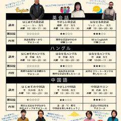 5月開講！外国語講座（英語）受講生募集中！(ハングルは受付終了)