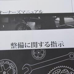 DAHON ダホン　折りたたみ自転車　説明書と工具？の画像