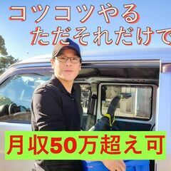 ☆継続して大きく稼ぎたいならここ！広島市呉市エリア☆月収5…