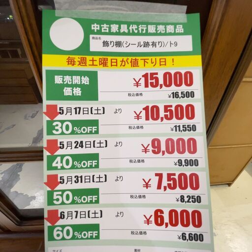飾り棚(No:1237754)※シール跡あり