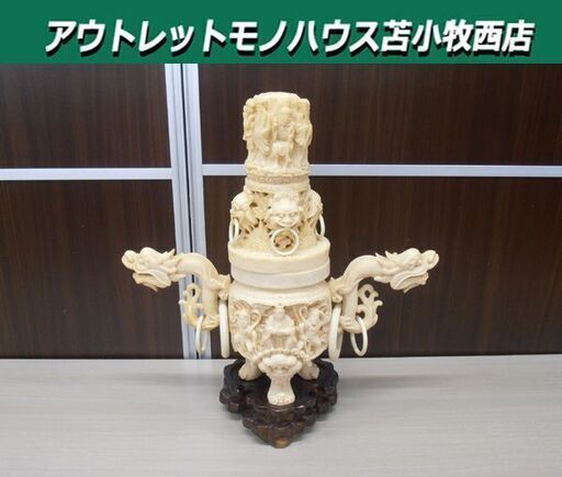 中国美術工芸 香炉 龍 神仏 三足 台座付き 精密彫刻 横幅約37㎝×高さ約41㎝(台座含）置物 工芸品 苫小牧西店