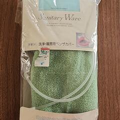 便座カバーパイプ取り付け式