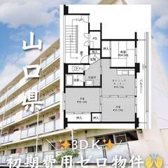 山口県宇部市　初期費用ゼロ　家賃32000円　生活保護可