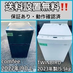  超高年式✨送料設置無料❗️家電2点セット 洗濯機・冷蔵庫 
