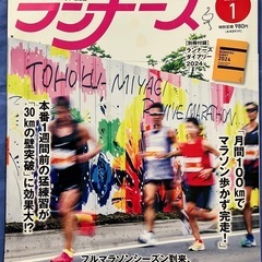 ランナーズ2024年1月号(付録のダイアリー)の画像
