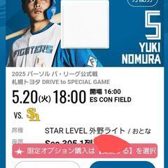 最前列　5/20　 エスコンフィールド 日本ハムファイターズ　ソ...