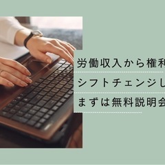 オンラインで安定収入を目指す！！