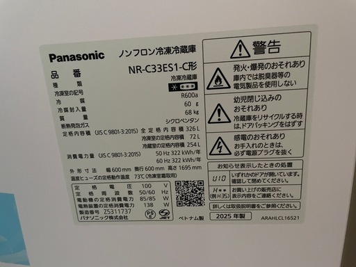 新品 冷蔵庫 パナソニック MR-C33ES1 2025年製
