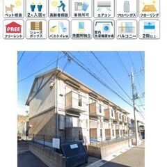 【四街道駅】丸得！初期安火災保険19,000円～！ペット飼…