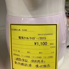 ★ジモティー割あり★ﾀｲｶﾞ-/電気ｹﾄﾙ/2015/クリーニング済みHG-5668の画像