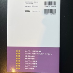 図解即戦力　ビッグデータ分析のシステムと開発がこれ1冊でしっかりわかる教科書の画像