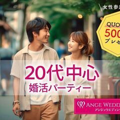 5月18日(日)16：30～水戸で20代プレミアム婚活パー…