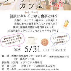 学べる！リフレッシュできる♪「第二回フレットカフェ」参加者…
