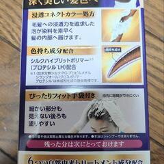 ✮新品未使用品✮サロンドプロ　白髪染め　ヘアカラーの画像