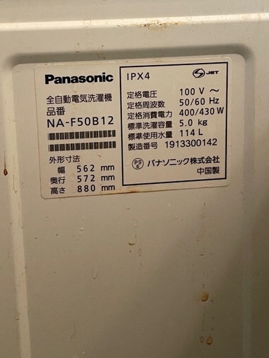 パナソニック　洗濯機　5kg