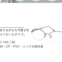 遠近両用メガネあげます(レディース)の画像