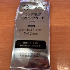 崩壊スターレイル メタリックカード スシロー コラボ
