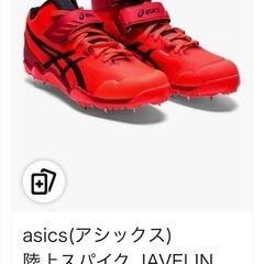 美品　asics陸上スパイク(槍投げ)の画像