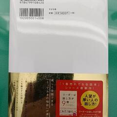 人は話し方が9割の画像