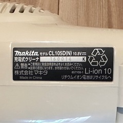 【美品】マキタ 充電式クリーナ [CL105D(N)]の画像