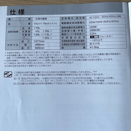 ホワイト冷蔵庫　REFAGE
