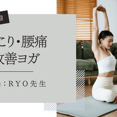 【5月14日9時~】オンラインヨガレッスン参加者募集⭐️