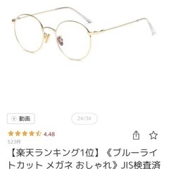 度数なし。ブルーライトカットメガネ(レディース)の画像