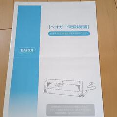 【取引中】ベッドガードの画像