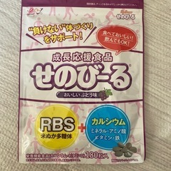 せのびーる　ぶどう味　未開封