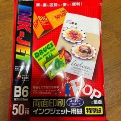 インクジェット用紙の画像