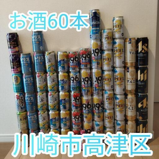 ビール、チューハイ、ハイボール60本 (ran) 高津のビールの中古