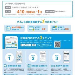 ☆１日貸し駐車場☆伊丹市鴻池２丁目☆１日４１０円☆
