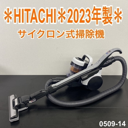 2023年製 日立パワかるサイクロン掃除機