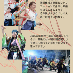 【よさこい】5月11日（日）体験会開催★衣装やメイクの体験も♪ - 友達
